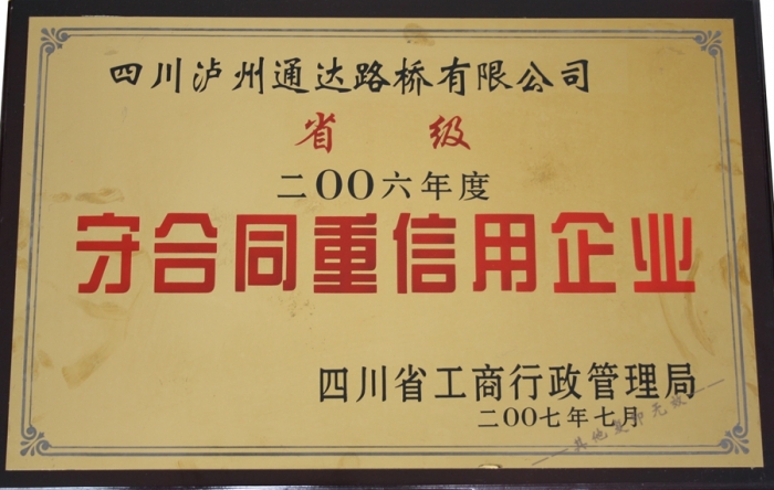 2006��ʡ��(j��)�غ�ͬ��������I(y��)